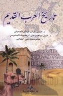 Tārīkh al-‘Arab al-qadīm