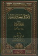 Dawr al-ijtihād wa-al-taqlīd fī niẓām al-qaḍā’