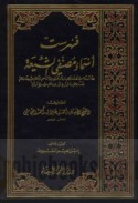 Fihrist asmā’ muṣannifī al-Shī‘ah