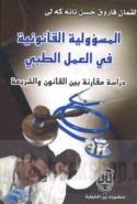 al-Mas’ūlīyah al-qānūnīyah fī al-‘amal al-ṭibbī