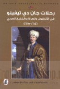 Riḥlāt Jān Dī Tīfīnū fī al-Anāḍūl wa-al-‘Irāq wa-al-Khalīj al-‘Arabī, 1664-1665