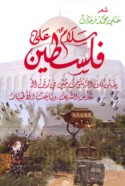 Salām ‘alá Fialsṭīn