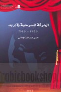 al-Ḥarakah al-masraḥīyah al-Urdunnīyah, Irbid min 1920-2010
