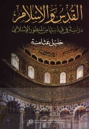 al-Quds wa-al-Islām