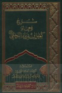 Sharḥ du‘ā’ Kumayl ibn Ziyād al-Nakh‘ī