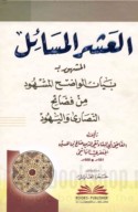 al-‘Ashr al-masā’il