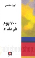 700 Yawm fī Baghdād