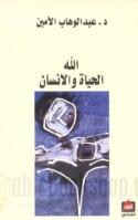 Allāh al-ḥayāh wa-al-insān