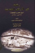 Riḥlah fī al-arḍ al-muqaddasah bayna Miṣr wa-al-Ḥijāz, 1356 H./1938 M.