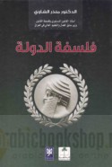 Falsafat al-dawlah