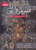 al-Shi‘r fī al-Urdunn