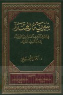 Shi‘rīyat al-jasad fī al-shi‘r al-‘Arabī al-qadīm min al-Jāhilīyah ilá al-qarn al-thānī