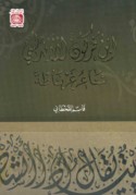 Ibn Furkūn al-Andalusī, shā‘ir Gharnāṭah