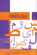 ‘Ilm al-lughah