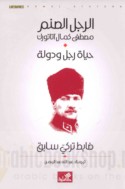 al-Rajul al-ṣanam Muṣṭafá Kamāl Atātūrk