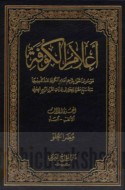 A‘lām al-Kūfah