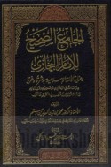 al-Jāmi‘ al-Ṣaḥīḥ lil-imām al-Bukhārī wa-‘ināyat al-ummah al-Islāmīyah bi-hi sharqan wa-gharban
