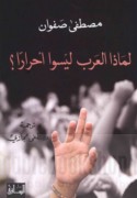 Li-mādhā al-‘Arab laysū aḥrāran?
