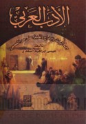al-Adab al-‘Arabī