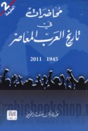Muḥāḍarāt fī tārīkh al-‘Arab al-mu‘āṣir, 1945-2011 M.