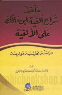 Ma’ākhidh shurrāḥ Alfīyat Ibn Mālik ‘alá al-Alfīyah