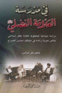 Fī madrasat al-‘allāmah al-Faḍlī