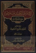 al-Imām ‘Abd al-Ḥamīd ibn Bādīs