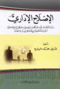 al-Iṣlāḥ al-idārī