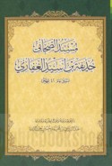 Musnad al-ṣaḥābī Ḥudhayfah ibn Usayd al-Ghifārī