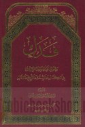 Fadak wa-al-‘awālī aw al-ḥawā’iṭ al-sab‘ah fī al-Kitāb wa-al-Sunnah wa-al-ta’rīkh wa-al-adab