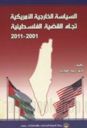 al-Siyāsah al-khārijīyah al-Amrīkīyah tujāha al-qaḍīyah al-Filasṭīnīyah, 2001-2011