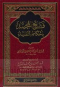 Fatḥ al-majīd bi-aḥkām al-taqlīd