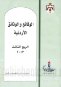 al-Waqā’i‘ wa-al-wathā’iq al-Urdunnīyah
