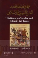 Mu‘jam muṣṭalaḥāt al-fann al-‘Arabī wa-al-Islāmī