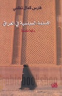 al-Aslamah al-siyāsīyah fī al-‘Irāq