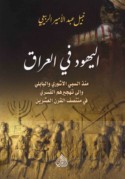 al-Yahūd fī al-‘Irāq