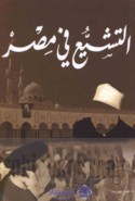 al-Tashayyu‘ fī Miṣr