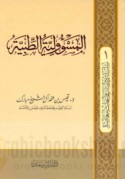 al-Mas’ūlīyah al-ṭibbīyah