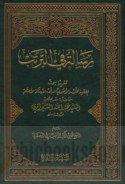 Risālah fī al-tarattub