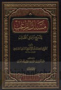 Maslak al-rāghib li-sharḥ Dalīl al-ṭālib