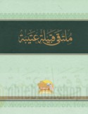 Multaqá qabīlat ‘Utaybah li-mazāyīn al-Ibil