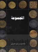 al-Majmū‘ah