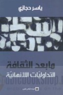 Mā ba‘da al-thaqāfah