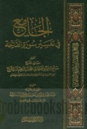al-Jāmi‘ fī tafsīr Sūrat al-Fātiḥah