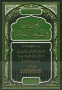 al-Ta‘zīr al-mālī fī al-sharī‘ah al-Islāmīyah
