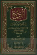 al-Buzūgh fī takhrīj aḥādīth al-Bulūgh