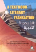 A Textbook of literary translation