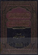 Muqaddimāt samāḥat al-imām ‘Abd al-‘Azīz ibn ‘Abd Allāh ibn Bāz
