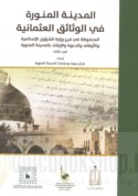 al-Madīnah al-Munawwarah fī al-wathā’iq al-‘Uthmānīyah
