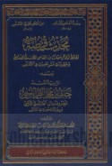 Muḥaddith Qurṭubah al-Ḥāfiẓ Abū Baḥr Sufyān ibn al-‘Āṣ al-Asadī al-Andalusī wa-juhūduhu fī nashr al-ḥadīth fī al-Andalus